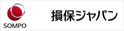 損保ジャパン